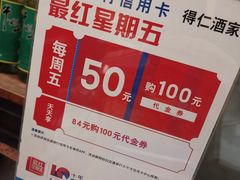 -得仁酒家(东四十一条店)