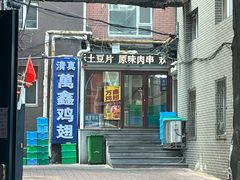 -万鑫鸡翅