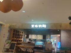 -宝珠奶酪(长宁金虹桥店)