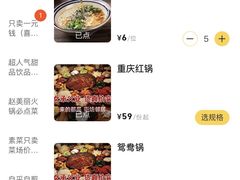 -赵美丽·重庆社区火锅·直营店(火车东站·中豪国际店)