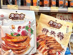 -长平腊味·潮汕特产