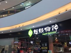 -万达茂商场(南京仙林店)