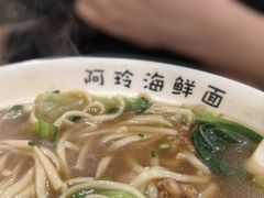 -阿玲海鲜面(高亭镇星河路店)