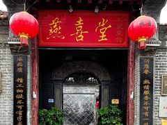 门面-燕喜堂·中华老字号(大明湖店)