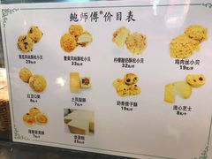 菜单-鲍师傅糕点(春熙路店)