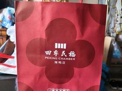 -四季民福烤鸭店(前门大栅栏店)
