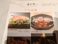 -杏花堂山西菜馆(壹方城店)