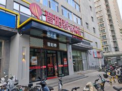 -晋阳春·山西菜·北京烤鸭(交大店)