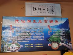-抚仙湖生态石锅鱼野生菌(告庄店)