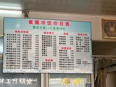 菜单-紫薇冷饮(海宁许村大桥路店)