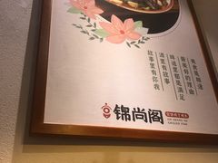 -锦尚阁烤鱼•天津菜(宣武门胡同店)