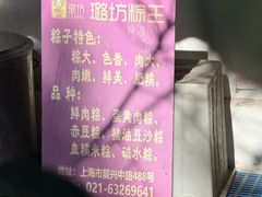 -璐坊粽王(复兴中路店)