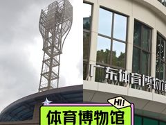 -广东省人民体育场