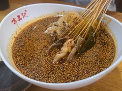 -古真记钵钵鸡(总店)