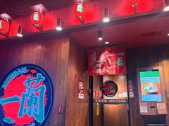 -一兰拉面(铜锣湾店)