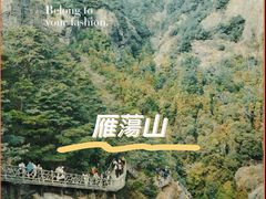 -雁荡山风景名胜区