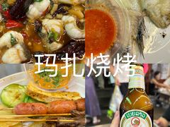 -玛扎烧烤私房菜