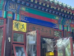 -李小老烧饼(常营民族家园店)