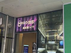 -唛歌KTV(城西银泰店)