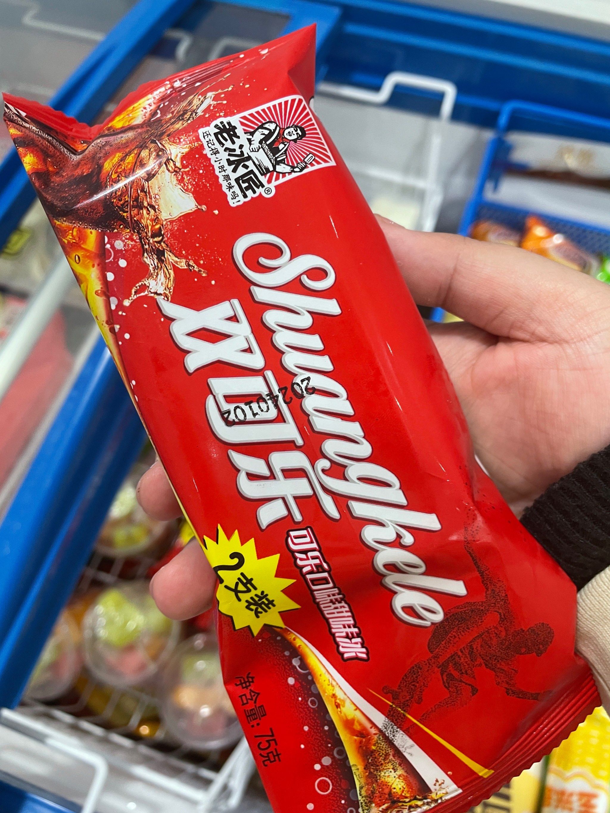 只要一块钱的可乐冰棍