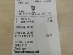 账单-老盛昌(梅陇店)