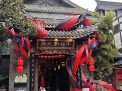 -小龙翻大江文化火锅(宽窄店)