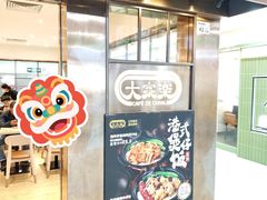 -大家乐(深圳华强北店)