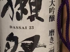 獭祭二割三分-然寿司(郎园vintage店)