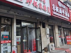-小街曹师傅砂锅麻辣烫(亚泰大街店)