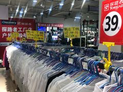 -探路者工厂店(宏福科技园店)