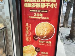 -闻酥园(大慈寺店)