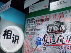 -深圳失恋博物馆再见前任(汇商名苑店)