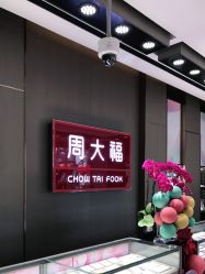 点击看大图 -周大福CHOW TAI FOOK(南翔老街店)