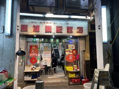 -凤城康记饭店
