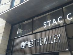 门面-THE ALLEY 鹿角巷(时代天街A馆店)
