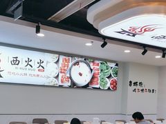 -西火火·川派小火锅(西溪银泰店)