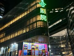 -北京喜剧院