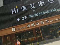 -道顺射箭·团建·骑射(张杨路店)