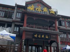 门面-映像威海·海鲜味道(市区店)