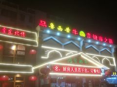 -北二荒(红西店)
