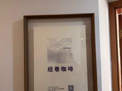 -纽巷咖啡 SOFTFOCUS COFFEE(锦和巴黎时韵店)