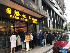 -国际饭店·帆声西饼屋(黄河路店)