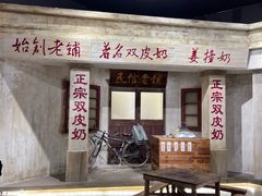 -民信老铺(双皮奶博物馆店)