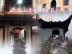 -天台山赤城山景区