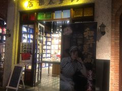 门面-和平菓局(王府井店)