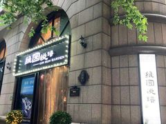 -维园悦谱·海派家常菜(乌鲁木齐南路店)