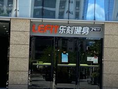 -乐刻运动健身(新浩e都店)