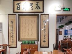 大堂-老门框爆肚涮肉(金宝街店)