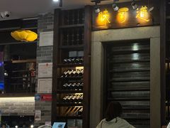 -味可道美食坊(福基路店)