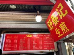 -舒蔡记生煎菜饭(云南中路店)